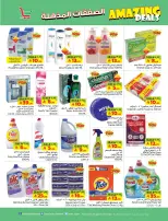 Layan Hypermarket Saudi Arabia offers from 27 Shawwal to 4 Dhuʻl-Qiʻdah 1447 AH (15 – 21 April 2026) Super Deals - Layan Hypermarket - Saudi Arabia - 15 April 2026 – 21 April 2026 - Page 6