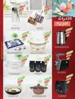 عروض أسواق المزرعة السعودية من ٢٧ شوال حتى ٤ ذو القعدة ١٤٤٧ هـ (١٥ إلى ٢١ أبريل ٢٠٢٦) التوفير غايتنا - أسواق المزرعة - السعودية - 15 ابريل 2026 – 21 ابريل 2026 - صفحة 63