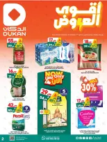 Ofertas de Dukan Arabia Saudita de 27 Shawwal a 4 Dhuʻl-Qiʻdah 1447 AH (15 – 21 abril 2026) Ofertas asesinas - Página 21