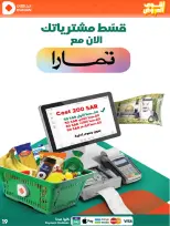 Ofertas de Dukan Arabia Saudita de 27 Shawwal a 4 Dhuʻl-Qiʻdah 1447 AH (15 – 21 abril 2026) Ofertas asesinas - Página 5