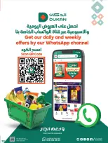 Ofertas de Dukan Arabia Saudita de 27 Shawwal a 4 Dhuʻl-Qiʻdah 1447 AH (15 – 21 abril 2026) Ofertas asesinas - Página 6