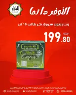 عروض محامص ومطاحن بن عفيف بفرع الدمام من ٢٧ حتى ٢٨ شوال ١٤٤٧ هـ (١٥ إلى ١٦ أبريل ٢٠٢٦) الأوفر دائما - محامص ومطاحن بن عفيف - السعودية - 15 ابريل 2026 – 16 ابريل 2026 - صفحة 4