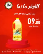 عروض محامص ومطاحن بن عفيف بفرع الدمام من ٢٧ حتى ٢٨ شوال ١٤٤٧ هـ (١٥ إلى ١٦ أبريل ٢٠٢٦) الأوفر دائما - محامص ومطاحن بن عفيف - السعودية - 15 ابريل 2026 – 16 ابريل 2026 - صفحة 2