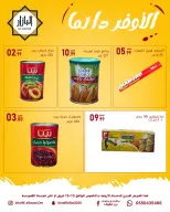 عروض محامص ومطاحن بن عفيف بفرع الدمام من ٢٧ حتى ٢٨ شوال ١٤٤٧ هـ (١٥ إلى ١٦ أبريل ٢٠٢٦) الأوفر دائما - محامص ومطاحن بن عفيف - السعودية - 15 ابريل 2026 – 16 ابريل 2026 - صفحة 1