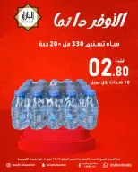 عروض محامص ومطاحن بن عفيف بفرع الدمام من ٢٧ حتى ٢٨ شوال ١٤٤٧ هـ (١٥ إلى ١٦ أبريل ٢٠٢٦) الأوفر دائما - محامص ومطاحن بن عفيف - السعودية - 15 ابريل 2026 – 16 ابريل 2026 - صفحة 3