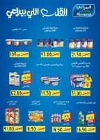 عروض منتجات المراعي فى بندق ماركت من ١٤ حتى ٢٠ أبريل ٢٠٢٦ - بندق ماركت - مصر - 14 ابريل 2026 – 20 ابريل 2026 - صفحة 1