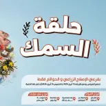 عروض عرفة ماركت مصر بفرع الفيوم من ١٥ حتى ١٦ أبريل ٢٠٢٦ عروض حلقة السمك - صفحة 1