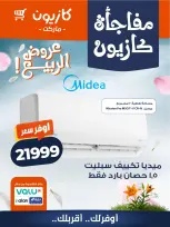 Kazyon Market Egypt offers from 15 to 16 April 2026 Kazyon Surprise - Page 2