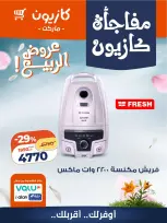 Kazyon Market Egypt offers from 15 to 16 April 2026 Kazyon Surprise - Page 5