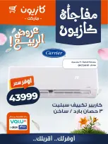 Kazyon Market Egypt offers from 15 to 16 April 2026 Kazyon Surprise - Page 1