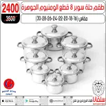 عروض إبريل فى سلفانا سنتر من ١٥ حتى ٢١ أبريل ٢٠٢٦ - سلفانا سنتر - مصر - 15 ابريل 2026 – 21 ابريل 2026 - صفحة 132