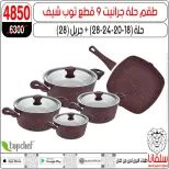 عروض إبريل فى سلفانا سنتر من ١٥ حتى ٢١ أبريل ٢٠٢٦ - سلفانا سنتر - مصر - 15 ابريل 2026 – 21 ابريل 2026 - صفحة 101