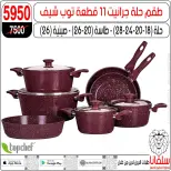 عروض إبريل فى سلفانا سنتر من ١٥ حتى ٢١ أبريل ٢٠٢٦ - سلفانا سنتر - مصر - 15 ابريل 2026 – 21 ابريل 2026 - صفحة 104