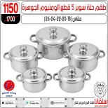 عروض إبريل فى سلفانا سنتر من ١٥ حتى ٢١ أبريل ٢٠٢٦ - سلفانا سنتر - مصر - 15 ابريل 2026 – 21 ابريل 2026 - صفحة 131