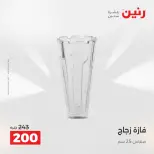عروض هدايا وديكورات فى رنين من ١٦ حتى ١٨ أبريل ٢٠٢٦ - صفحة 56