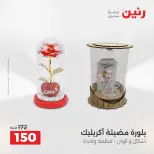 عروض هدايا وديكورات فى رنين من ١٦ حتى ١٨ أبريل ٢٠٢٦ - صفحة 49