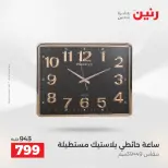 عروض هدايا وديكورات فى رنين من ١٦ حتى ١٨ أبريل ٢٠٢٦ - صفحة 17