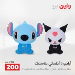 عروض هدايا وديكورات فى رنين من ١٦ حتى ١٨ أبريل ٢٠٢٦ - صفحة 21