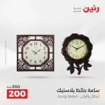عروض هدايا وديكورات فى رنين من ١٦ حتى ١٨ أبريل ٢٠٢٦ - صفحة 13