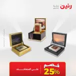 عروض هدايا وديكورات فى رنين من ١٦ حتى ١٨ أبريل ٢٠٢٦ - صفحة 59