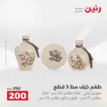 عروض هدايا وديكورات فى رنين من ١٦ حتى ١٨ أبريل ٢٠٢٦ - صفحة 43