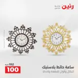 عروض هدايا وديكورات فى رنين من ١٦ حتى ١٨ أبريل ٢٠٢٦ - صفحة 15