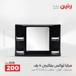 عروض هدايا وديكورات فى رنين من ١٦ حتى ١٨ أبريل ٢٠٢٦ - صفحة 58