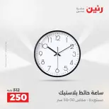 عروض هدايا وديكورات فى رنين من ١٦ حتى ١٨ أبريل ٢٠٢٦ - صفحة 20