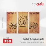 عروض هدايا وديكورات فى رنين من ١٦ حتى ١٨ أبريل ٢٠٢٦ - صفحة 11