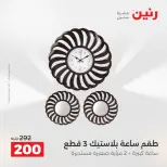 عروض هدايا وديكورات فى رنين من ١٦ حتى ١٨ أبريل ٢٠٢٦ - صفحة 16