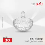 عروض هدايا وديكورات فى رنين من ١٦ حتى ١٨ أبريل ٢٠٢٦ - صفحة 27
