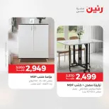 عروض الأثاث فى رنين من ١٦ حتى ٢٠ أبريل ٢٠٢٦ - صفحة 30