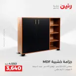 عروض الأثاث فى رنين من ١٦ حتى ٢٠ أبريل ٢٠٢٦ - صفحة 29