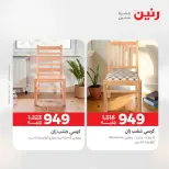 عروض الأثاث فى رنين من ١٦ حتى ٢٠ أبريل ٢٠٢٦ - صفحة 13
