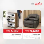 عروض الأثاث فى رنين من ١٦ حتى ٢٠ أبريل ٢٠٢٦ - صفحة 2