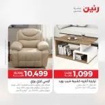 عروض الأثاث فى رنين من ١٦ حتى ٢٠ أبريل ٢٠٢٦ - صفحة 14