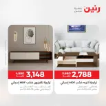 عروض الأثاث فى رنين من ١٦ حتى ٢٠ أبريل ٢٠٢٦ - صفحة 17