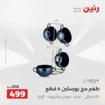 عروض أدوات المطبخ فى رنين من ١٦ حتى ١٨ أبريل ٢٠٢٦ - صفحة 63