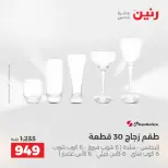 عروض أدوات المطبخ فى رنين من ١٦ حتى ١٨ أبريل ٢٠٢٦ - صفحة 55