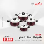 عروض أدوات المطبخ فى رنين من ١٦ حتى ١٨ أبريل ٢٠٢٦ - صفحة 40