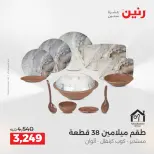 عروض أدوات المطبخ فى رنين من ١٦ حتى ١٨ أبريل ٢٠٢٦ - صفحة 66