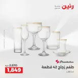 عروض أدوات المطبخ فى رنين من ١٦ حتى ١٨ أبريل ٢٠٢٦ - صفحة 56