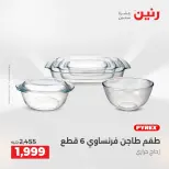عروض أدوات المطبخ فى رنين من ١٦ حتى ١٨ أبريل ٢٠٢٦ - صفحة 48