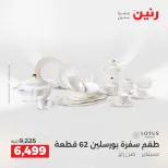 عروض أدوات المطبخ فى رنين من ١٦ حتى ١٨ أبريل ٢٠٢٦ - صفحة 65