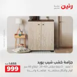 عروض رنين بفرع أسيوط من ١٦ حتى ١٨ أبريل ٢٠٢٦ عروض حصرية - صفحة 48