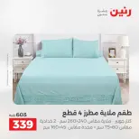 عروض رنين بفرع أسيوط من ١٦ حتى ١٨ أبريل ٢٠٢٦ عروض حصرية - صفحة 36