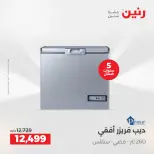 عروض رنين بفرع أسيوط من ١٦ حتى ١٨ أبريل ٢٠٢٦ عروض حصرية - صفحة 22