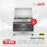 عروض رنين بفرع أسيوط من ١٦ حتى ١٨ أبريل ٢٠٢٦ عروض حصرية - صفحة 25