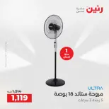 عروض رنين بفرع أسيوط من ١٦ حتى ١٨ أبريل ٢٠٢٦ عروض حصرية - صفحة 32