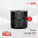 عروض رنين بفرع أسيوط من ١٦ حتى ١٨ أبريل ٢٠٢٦ عروض حصرية - صفحة 29